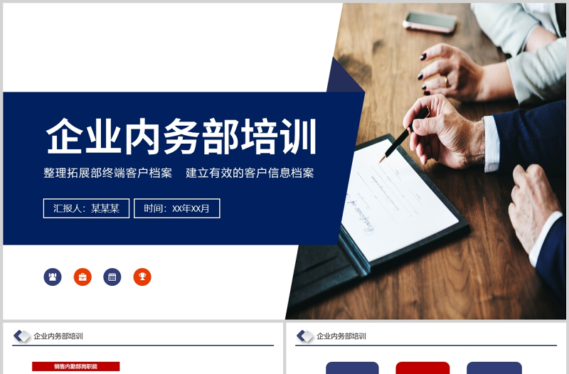 企業(yè)內(nèi)勤培訓(xùn)PPT簡潔時尚公司內(nèi)務(wù)部門辦公室日常事務(wù)規(guī)范員工培訓(xùn)課件