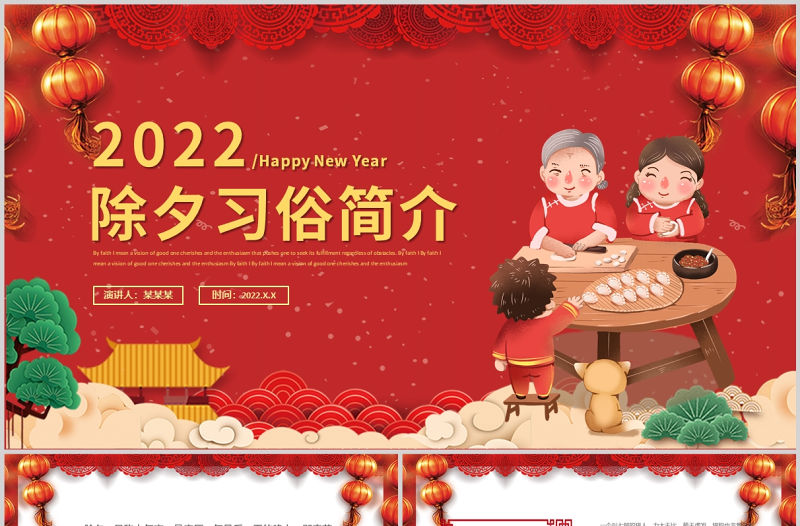 2022虎年除夕習(xí)俗PPT紅色中國(guó)風(fēng)虎年新年除夕傳統(tǒng)知識(shí)課件模板