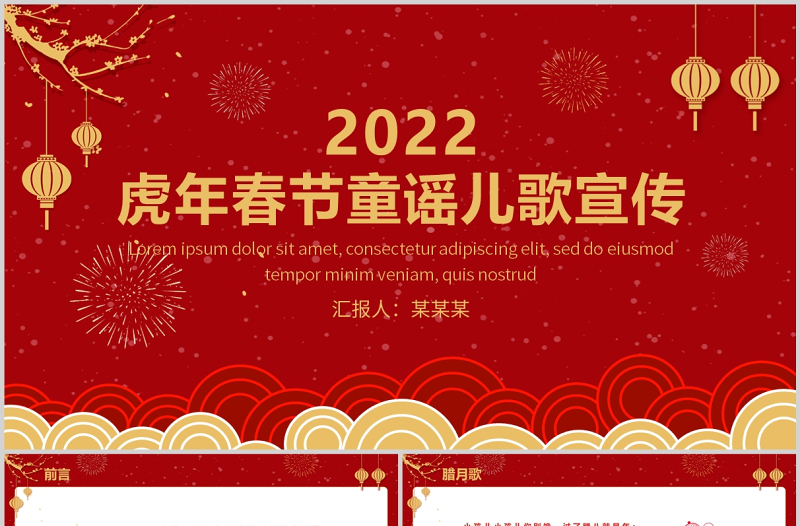 2022春節(jié)童謠兒歌PPT紅色卡通風幼兒園虎年童謠兒歌課件模板