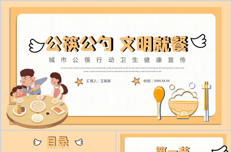 2021公筷公勺文明就餐PPT暖色卡通公筷行動從你我做起城市衛(wèi)生文明健康宣傳課件