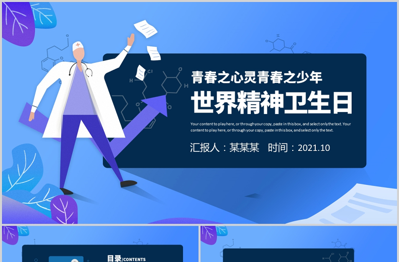 2021世界精神衛(wèi)生日PPT卡通時尚青春之心靈青春之少年促進精神心理健康課件下載