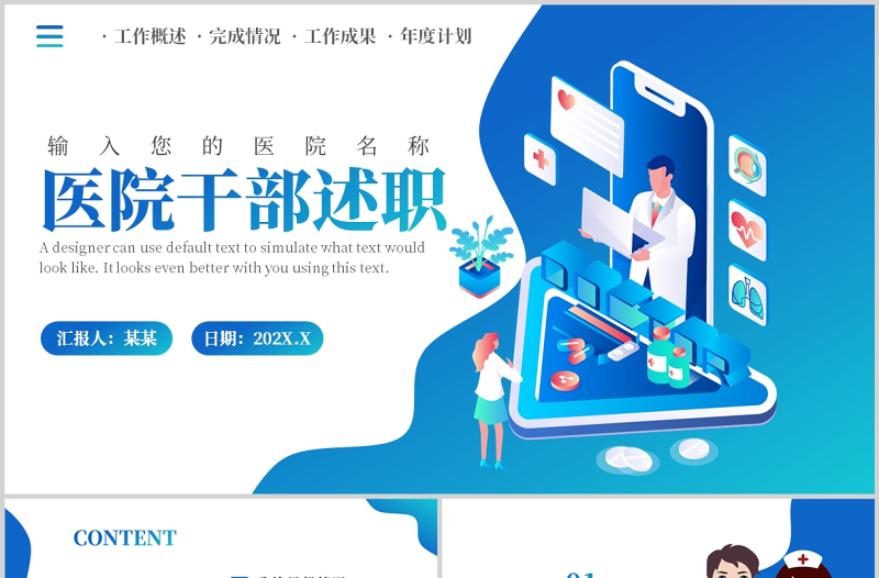 2022醫(yī)院干部述職PPT藍色簡約扁平風醫(yī)院醫(yī)護干部年終述職報告專題課件模板