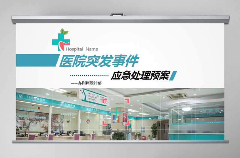 2020年醫院突發事件應急處理預案PPT