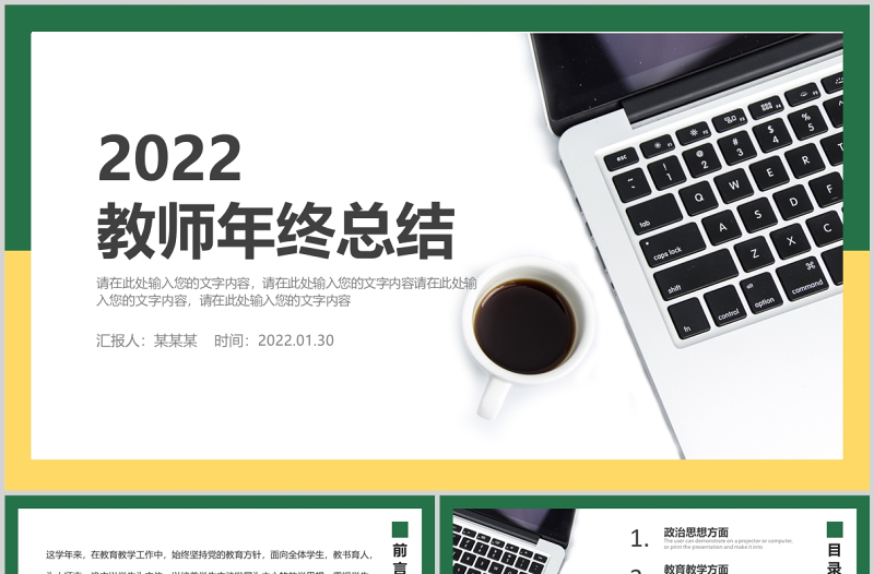 2022教师年终总结PPT绿色卡通风年终汇报工作总结通用模板