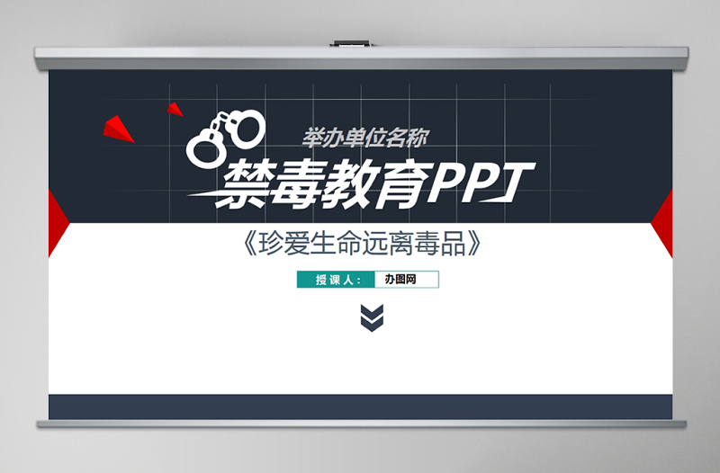 可爱卡通公司学校禁毒教育珍爱生命远离毒品PPT