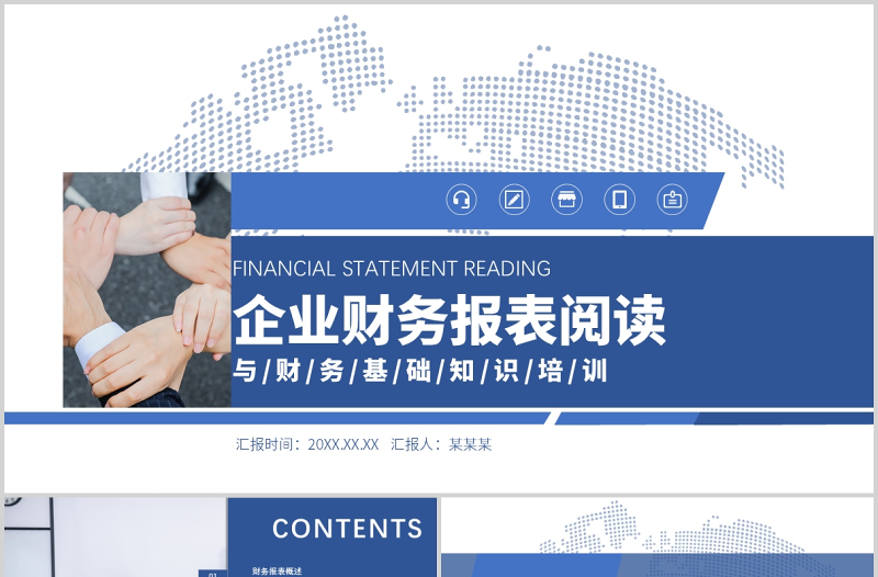 2021企業(yè)財務(wù)報表閱讀藍色商務(wù)工作匯報PPT模板