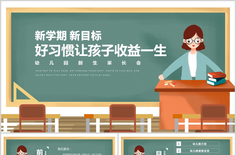 2021幼兒園新生入園家長會PPT暖色卡通好習慣讓孩子受益一生培養(yǎng)好習慣幼兒教育課件