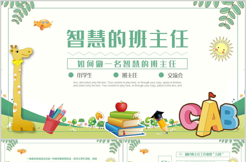 2022智慧的班主任PPT卡通創(chuàng)意細心愛心公平心責任心寬容心中小學(xué)班主任經(jīng)驗交流主題課件