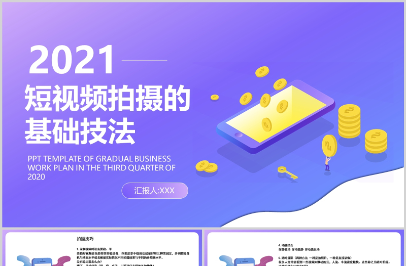 短視頻拍攝技巧PPT時尚簡潔自媒體運營拍攝方法培訓(xùn)課件