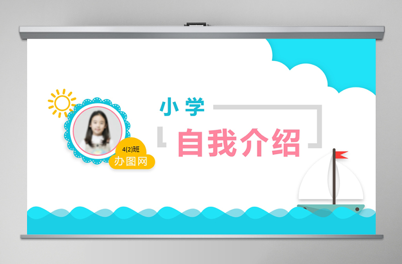 2020年小學生自我介紹兒童班級班長競選PPT