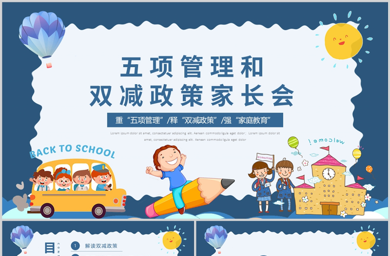 五項(xiàng)管理和雙減政策PPT卡通風(fēng)中小學(xué)生主題班會課件