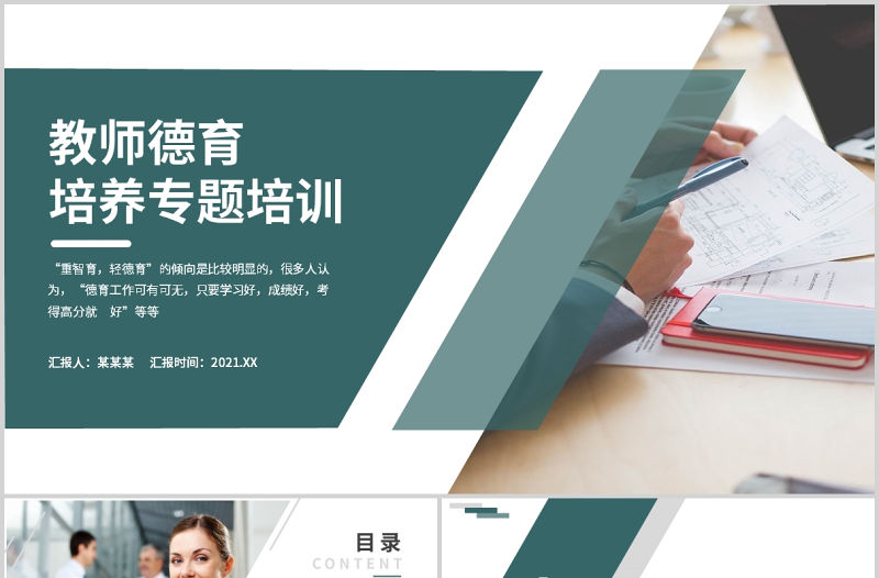 2021教師德育培養PPT簡潔風藍色師風師德立德樹人老師培訓專題課件