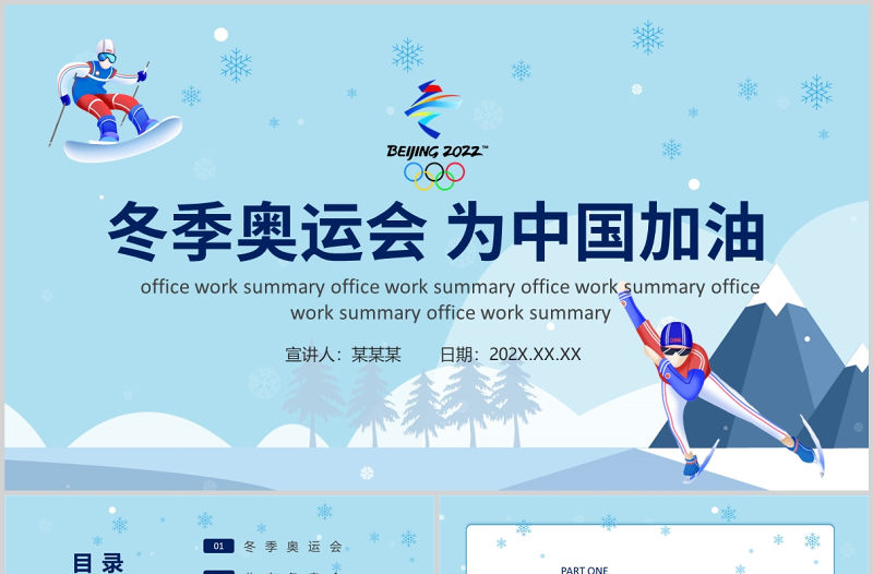 2022冬季奧運會為中國加油PPT炫彩動感冬季奧運會知識介紹賽事文化模板