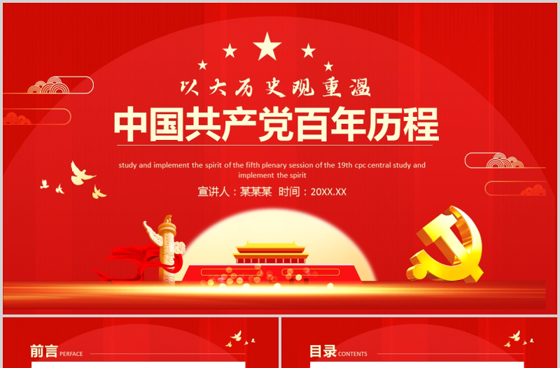 紅色莊嚴(yán)以大歷史觀重溫中國共產(chǎn)黨的百年歷程的經(jīng)驗與啟示黨史學(xué)習(xí)黨課課件