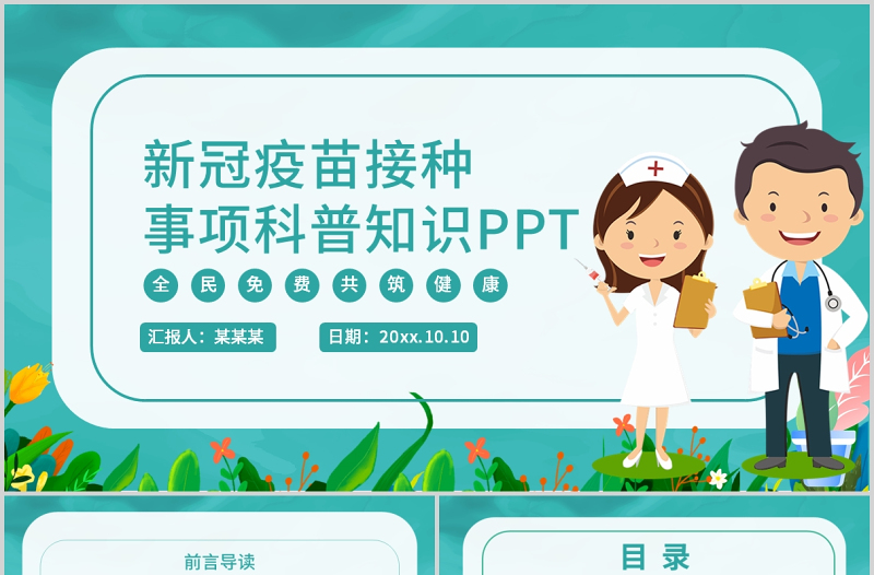 2021新冠疫苗接種科普知識(shí)PPT清新扁平風(fēng)醫(yī)療健康疫苗接種注意事項(xiàng)宣講課件