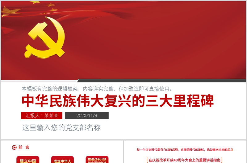 2021中華民族偉大復興的三大里程碑紅色中國風黨政微黨課PPT