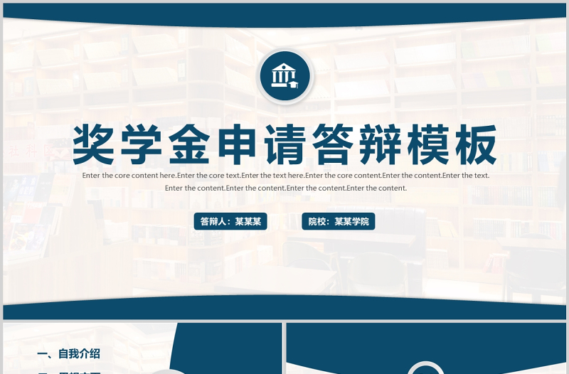 國家獎學(xué)金答辯PPT簡潔雙色研究生獎學(xué)金申請國獎答辯模板