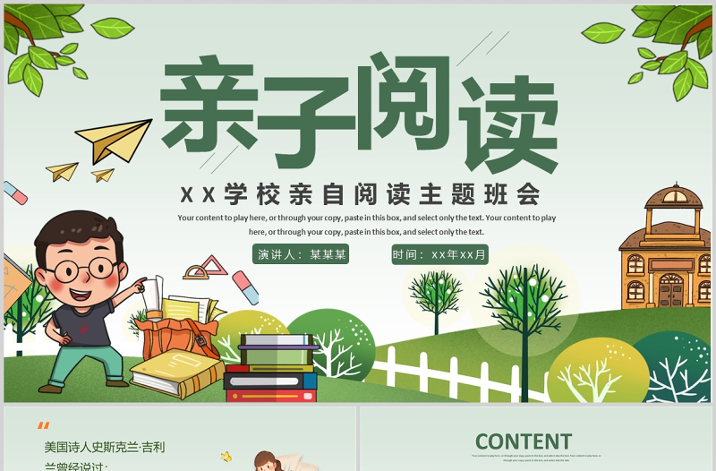 2022親子閱讀PPT卡通風(fēng)幼兒親子閱讀主題班會課件模板