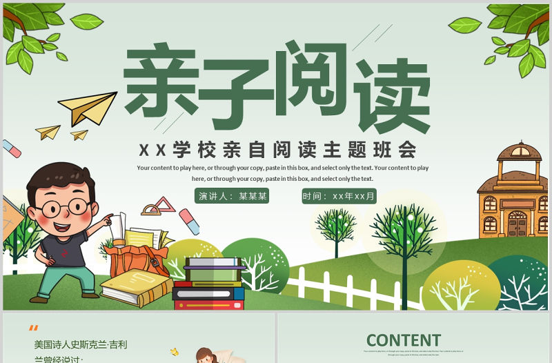 2022親子閱讀PPT卡通風幼兒親子閱讀主題班會課件模板