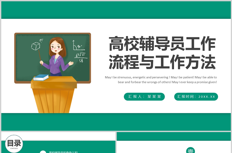 2022高校輔導(dǎo)員工作歷程與工作方法PPT綠色插畫風(fēng)高校專題課件模板