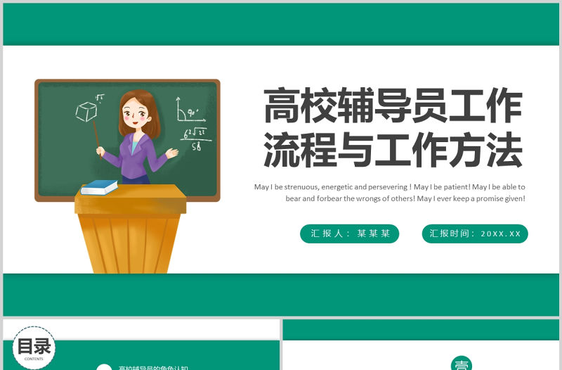 2022高校輔導員工作歷程與工作方法PPT綠色插畫風高校專題課件模板