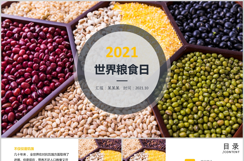 2021世界糧食日PPT卡通手繪風行動造就未來珍惜糧食拒絕浪費主題課件模板