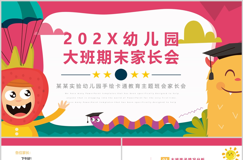 2022幼兒園大班期末家長會PPT幼兒園卡通手繪教育主題班會家長會課件模板
