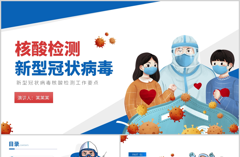 2021新型冠狀病毒核酸檢測工作要點ppt醫(yī)療健康防疫課件下載