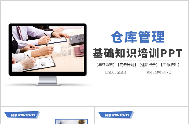 2021倉庫管理基礎(chǔ)知識培訓(xùn)藍色商務(wù)簡約PPT模板