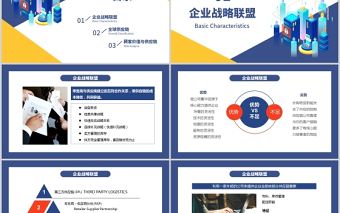 2021企業公司戰略供應鏈管理藍色卡通插畫商務風PPT模板