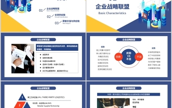 2021企業(yè)公司戰(zhàn)略供應(yīng)鏈管理藍(lán)色卡通插畫商務(wù)風(fēng)PPT模板