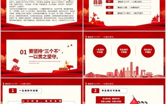 入黨積極分子思想匯報PPT紅色莊嚴預備黨員個人思想匯報黨課課件