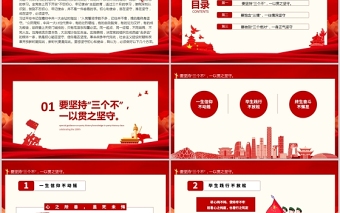 入黨積極分子思想?yún)R報(bào)PPT紅色莊嚴(yán)預(yù)備黨員個(gè)人思想?yún)R報(bào)黨課課件