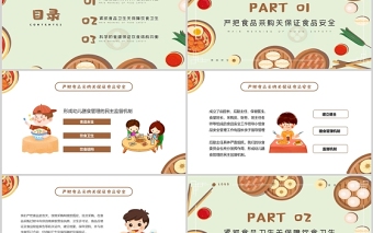 2022幼儿园膳食委员会PPT卡通风幼儿膳食管理的民主监督机制专题课件模板