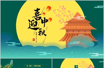 2022虎年春节节日及美食介绍主题班会PPT模板