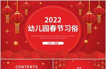 2022虎年幼儿园春节习俗介绍PPT卡通风格儿童主题班会课件模板