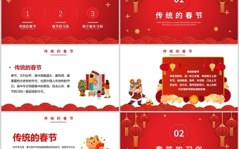 2022虎年幼兒園春節(jié)習俗介紹PPT卡通風格兒童主題班會課件模板
