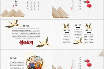 2021重陽佳節(jié)PPT復(fù)古國潮風(fēng)重陽節(jié)敬老節(jié)登高望遠(yuǎn)秋游賞菊傳統(tǒng)文化習(xí)俗課件下載