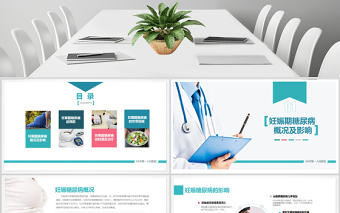 2020年妊娠糖尿病的飲食管理醫院產科PPT