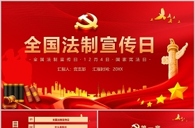 2022弘揚(yáng)憲法精神構(gòu)建和諧校園pptppt