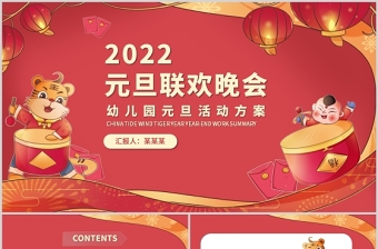 幼儿园2022年建党ppt比赛活动总结