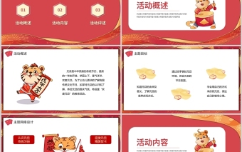 幼兒園元旦虎年活動策劃方案PPT紅色卡通中國風中小學元旦活動方案
