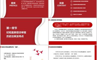 2021紀檢監察信訪舉報PPT推進新時代紀檢監察工作高質量發展黨課課件