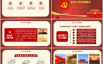 2021黨支部年終工作總結PPT黨政風奮力建設美好新時代總結計劃匯報黨課課件