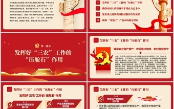 學習中央農(nóng)村工作會議精神PPT深入學習發(fā)揮好“三農(nóng)”工作：壓艙石作用全面推進鄉(xiāng)村振興專題黨課課件