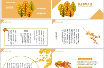 2021秋分時節(jié)PPT金秋豐收季二十四節(jié)氣之秋分來由傳統(tǒng)習俗介紹課件模板