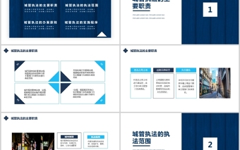2021城管執(zhí)法與執(zhí)法程序PPT藍色莊嚴城市管理綜合行政執(zhí)法主題宣傳課件下載