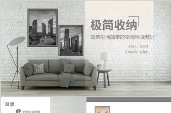 2021灰色極簡收納簡單生活簡單的幸福環(huán)境整理動(dòng)態(tài)PPT模板