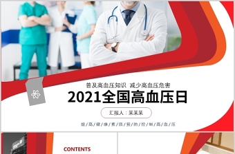 2022陕西省十四五卫生健康规划ppt