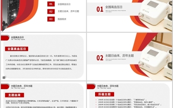 2021全國高血壓日PPT炫彩時尚普及高血壓防治知識增強全民的自我保健意識醫(yī)療衛(wèi)生健康宣傳模板